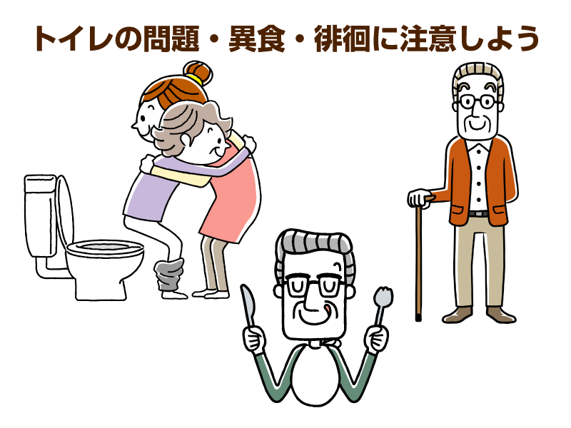 排泄介助をする若い女性と、食事しようとする高齢男性と、杖をついて立つ高齢男性