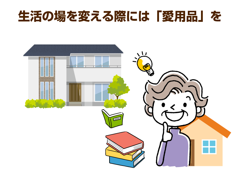 大きな家と、小さな家の前にいるひらめいている様子の高齢女性と本
