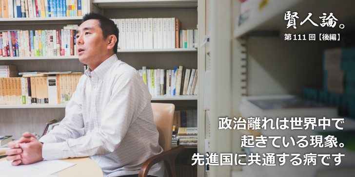政治離れは世界中で起きている現象。先進国に共通する病です