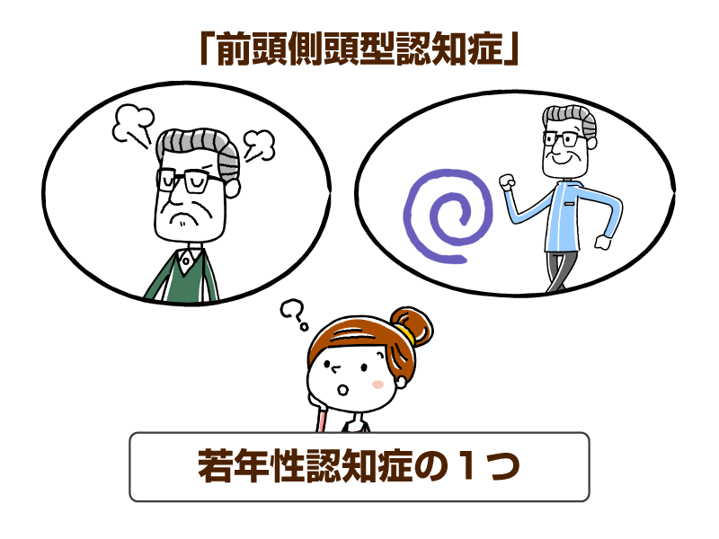 性格が悪くなることも？高齢者の前頭側頭型認知症とは？基礎知識