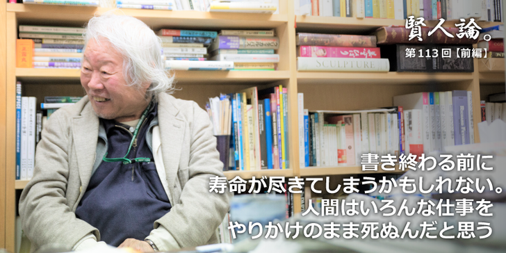 書き終わる前に寿命が尽きてしまうかもしれない。人間はいろんな仕事をやりかけのまま死ぬんだと思う