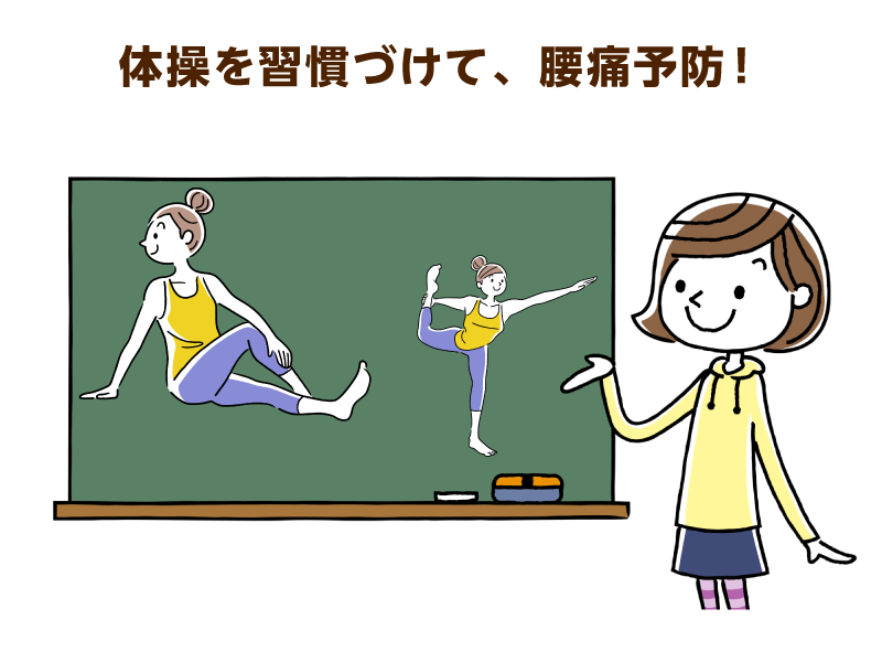 体操をしている若い女性のイラストと、黒板を指している女性