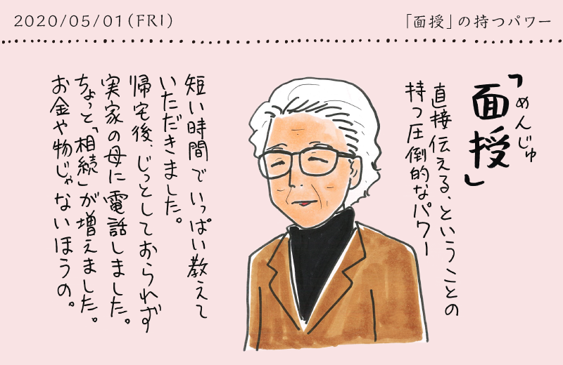 五木寛之「人生は”Keep On” お金だけじゃない”こころの相続”をもっと