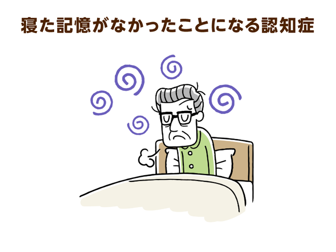 認知症のある方の睡眠障がい ５つの睡眠タイプを把握し 周囲の環境や体内時計を整えましょう 介護の教科書 みんなの介護