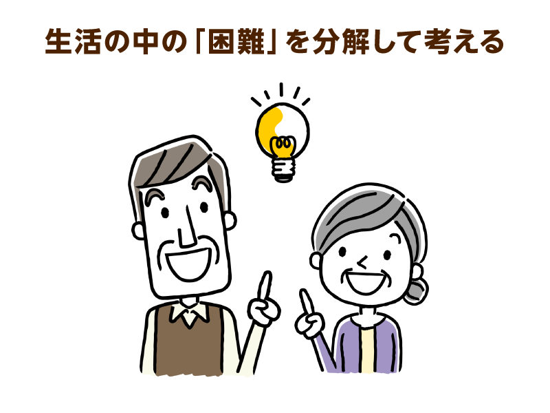 閃いている老夫婦