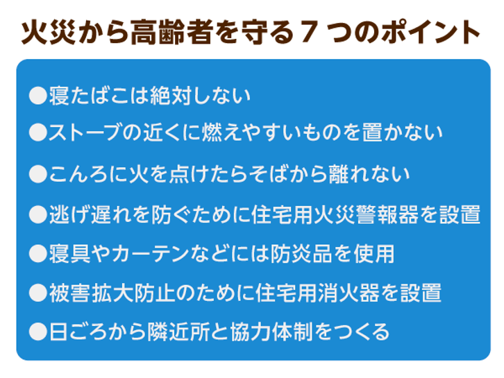 高齢者宅で火災相次ぐ 隣家に火災を知らせる報知機の活用などの火災対策が急務 ニッポンの介護学 みんなの介護