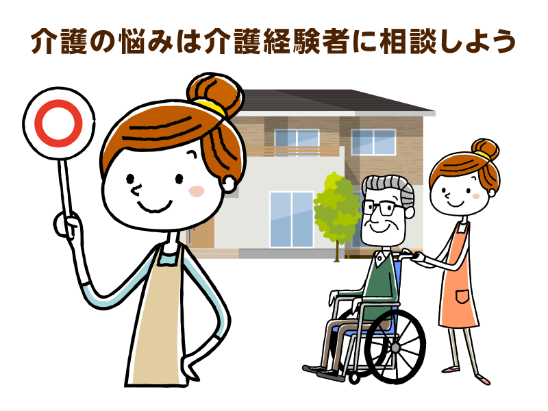 女性と介護中の図
