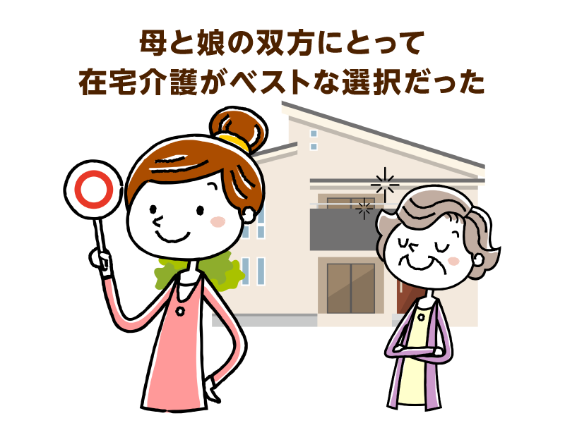 女性と高齢女性