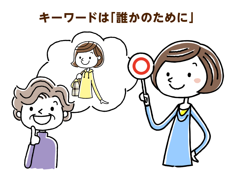 子供のことを考える高齢者と若者