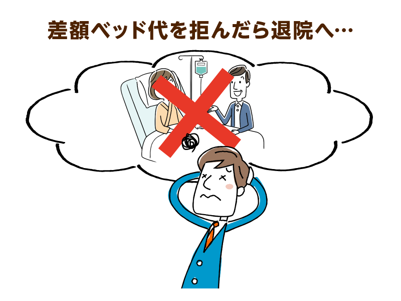 差額ベッド代を拒んだら退院を強制されたおばあさんと頭をかかえる息子