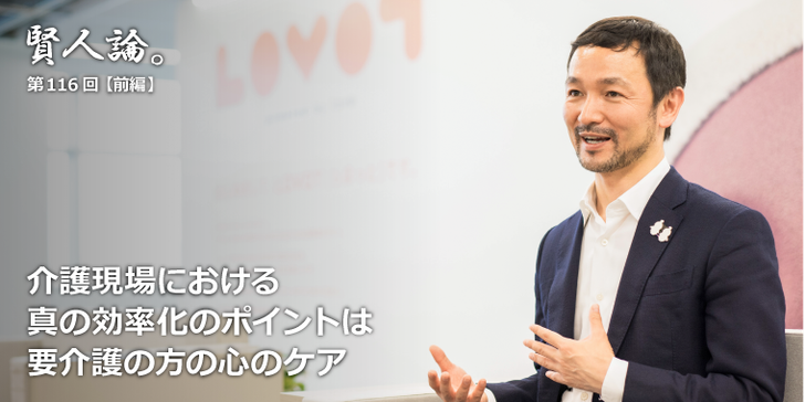 介護現場における真の効率化のポイントは要介護の方の心のケア
