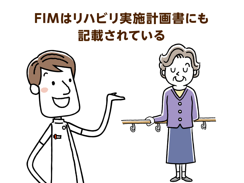 ７段階で評価される機能的自立度評価法 Fim 現役作業療法士が評価項目や点数を解説 介護の教科書 みんなの介護