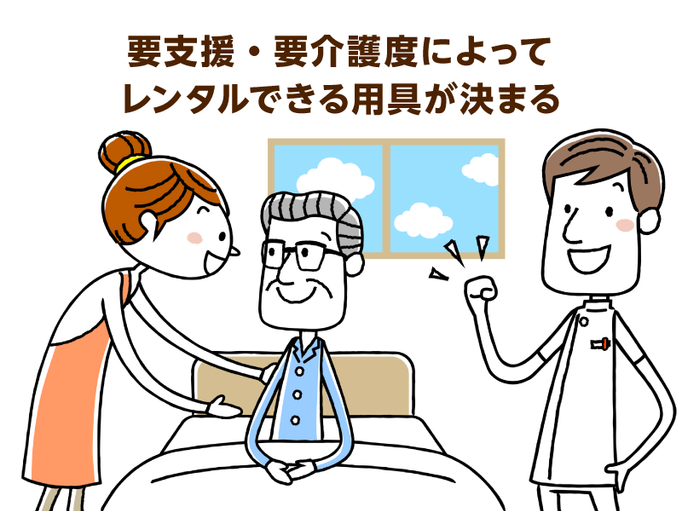 福祉用具貸与で大切なこととは 介護保険を適用できない方でも利用できる２つの方法 介護の教科書 みんなの介護