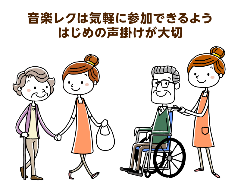 高齢者の方にレクを参加してもらうには、まずは気軽に過ごしてもらうことが大事