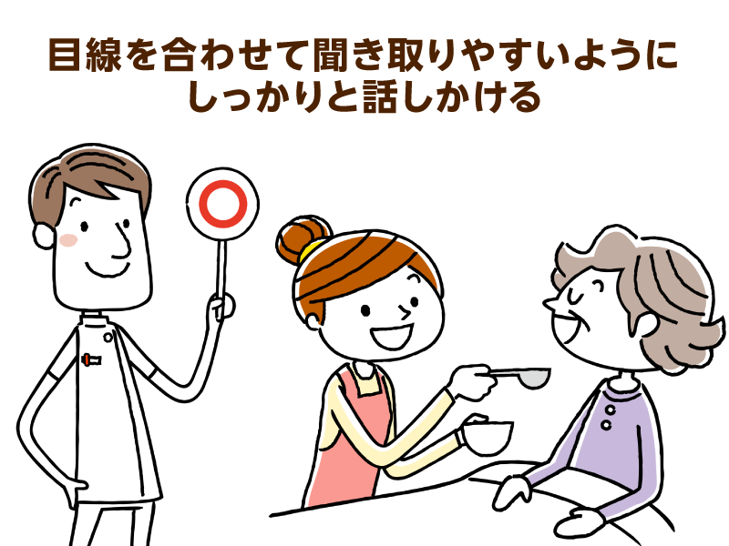 ユマニチュードを意識して接すること