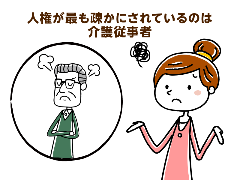 利用者を守るのは従事者で従事者を守るのは事業者である