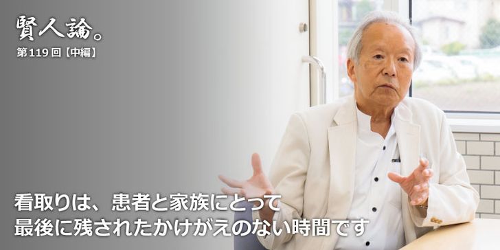 看取りは、患者と家族にとって最後に残されたかけがえのない時間です