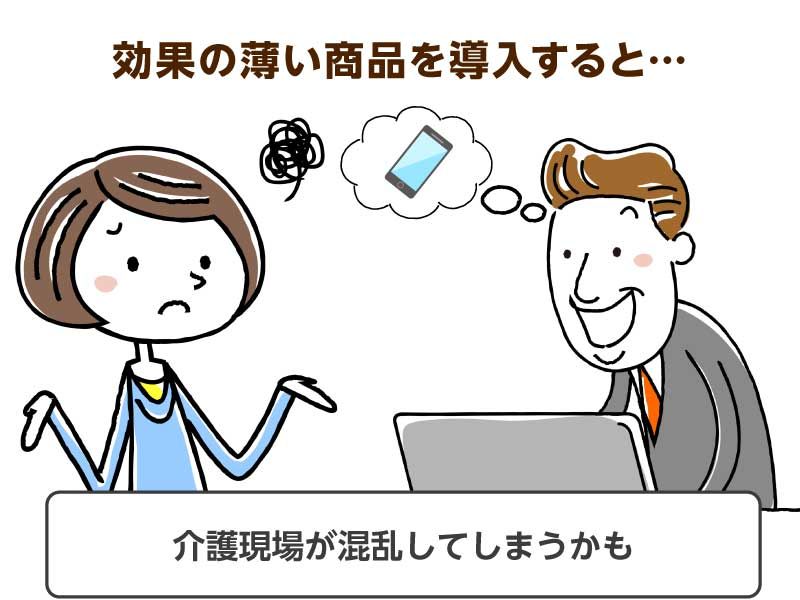 効果の薄い商品を導入しないためには