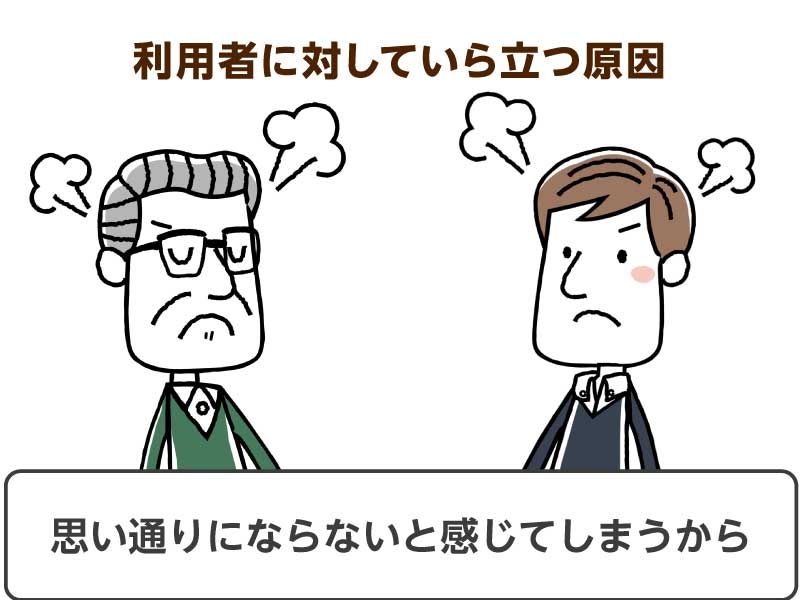 リスクやトラブルを助長する職員の特徴