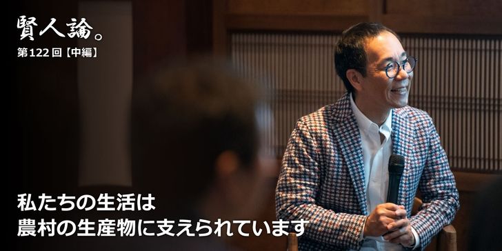 私たちの生活は農村の生産物に支えられています