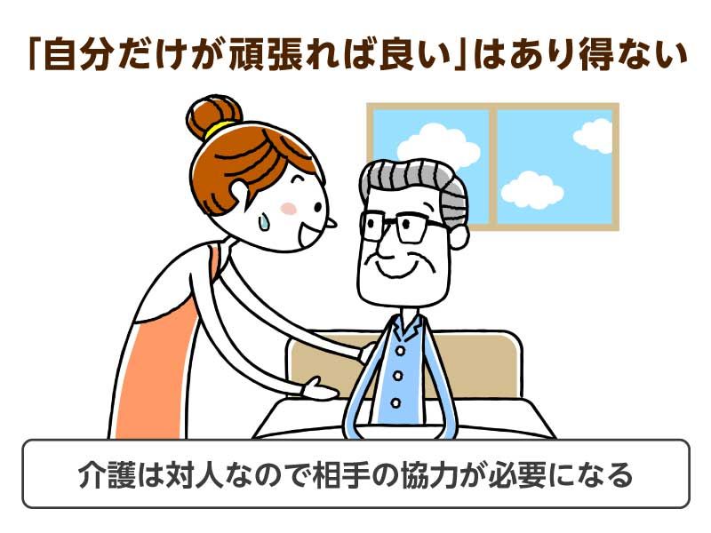 「自分だけが頑張れば良い」はあり得ない