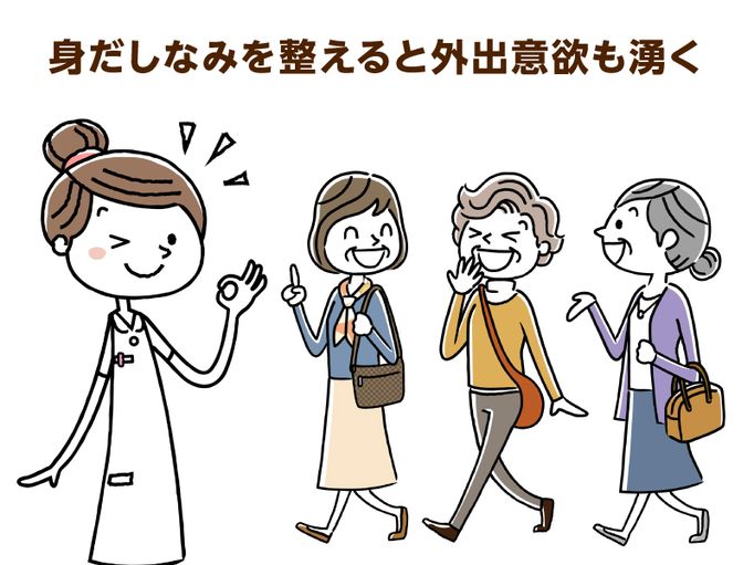 要介護の方でもできる おしゃれ 身だしなみが整うと外出意欲も向上 介護の教科書 みんなの介護