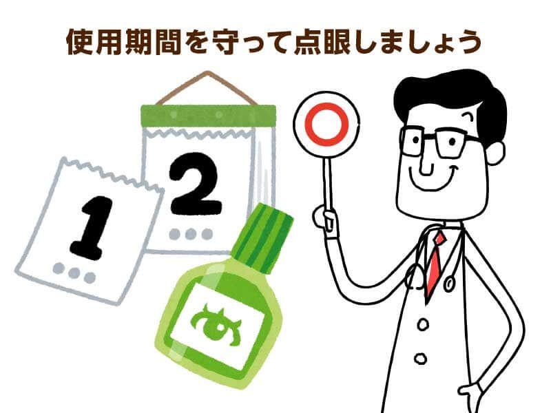 使用期間には注意