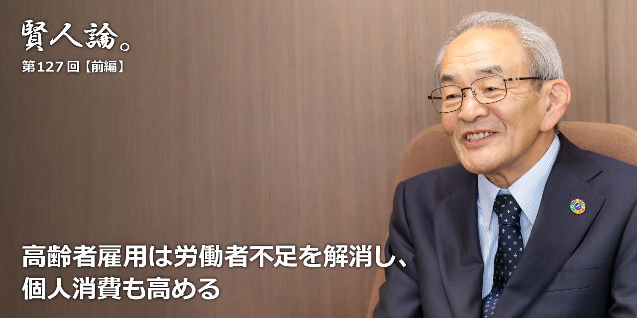 加藤丈夫「「70歳雇用・70歳年金開始」の実現を国家の目標に