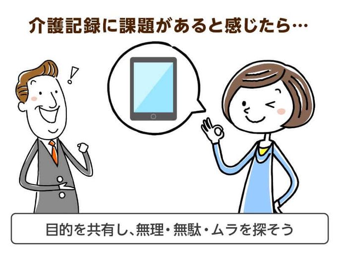 残業の要因にもなる介護記録業務 ４つのポイントで問題点の解決を 介護の教科書 みんなの介護