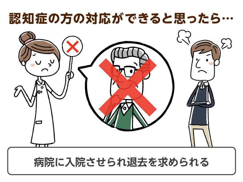 認知症の方の対応ができると思ったら…