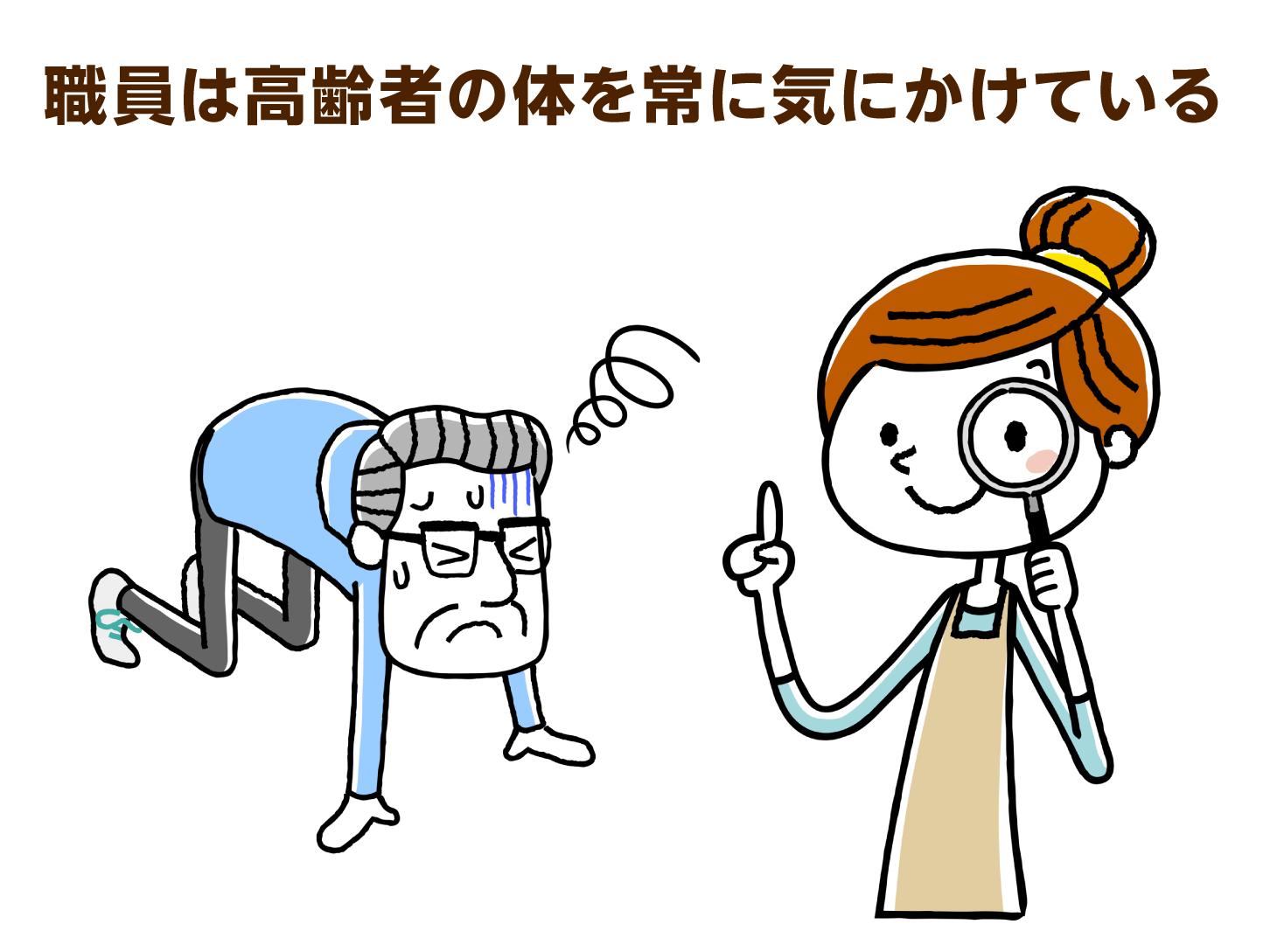 介護職員が高齢者の身体状況を気にかけている様子