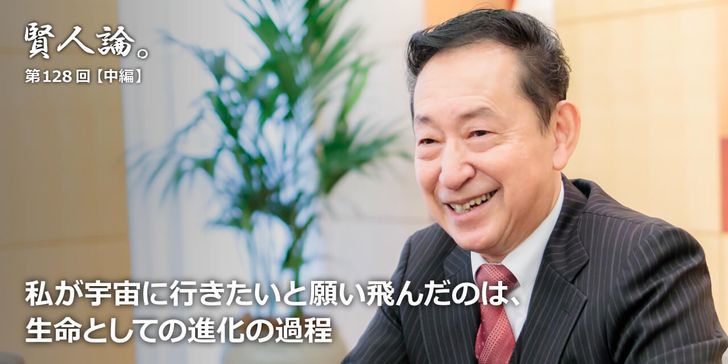 私が宇宙に行きたいと願い飛んだのは、生命としての進化の過程