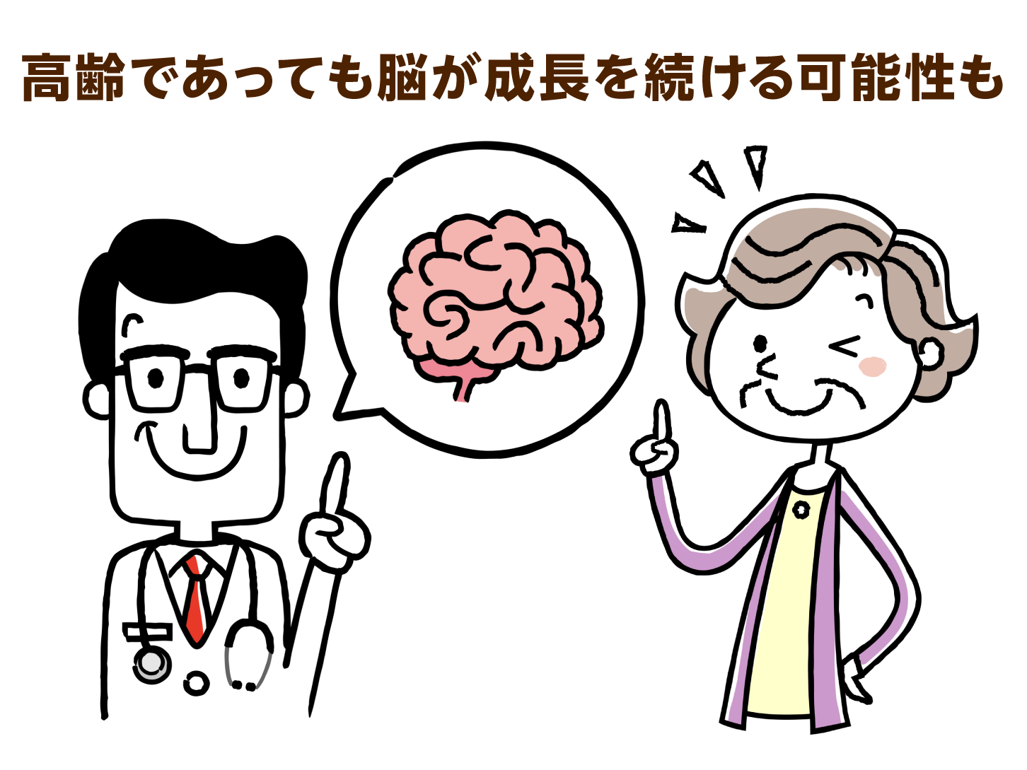 高齢であっても脳が成長を続ける可能性も