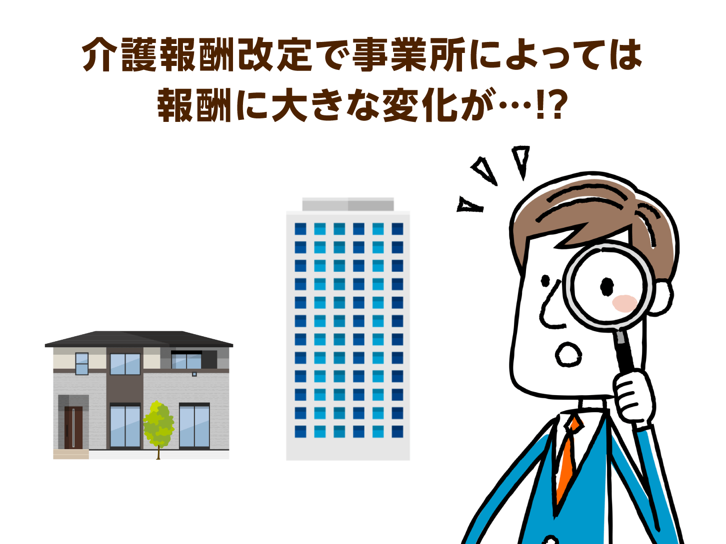 小規模事業所の加算率が上がる