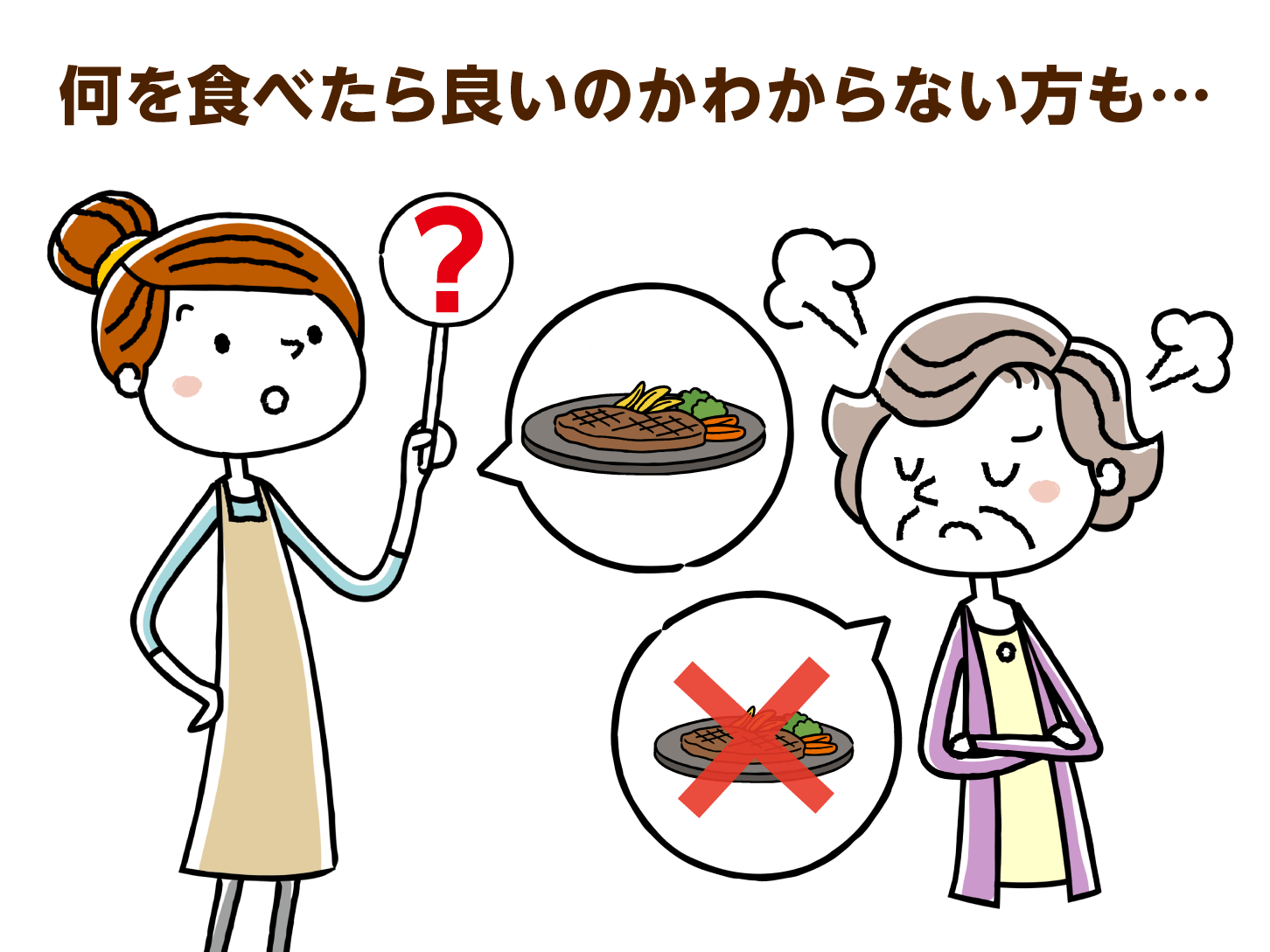 何を食べたら良いのかわからない方も…