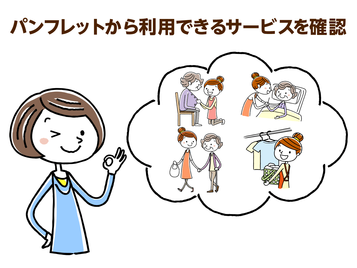 介護で重要なのは 事前準備 行政配布のパンフレットは常に最新版を 介護の教科書 みんなの介護