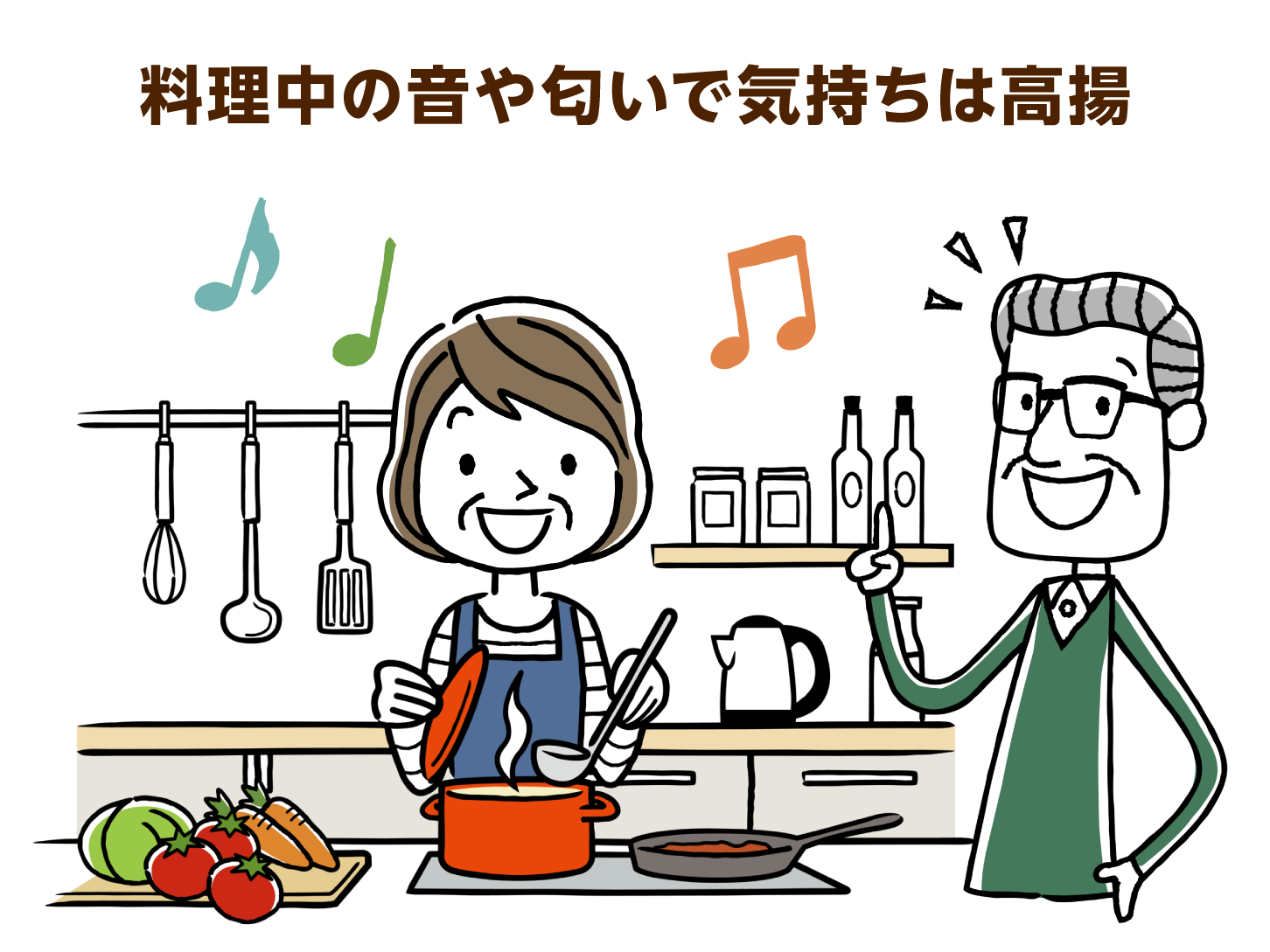 料理中の音やにおいで気持ちは高揚