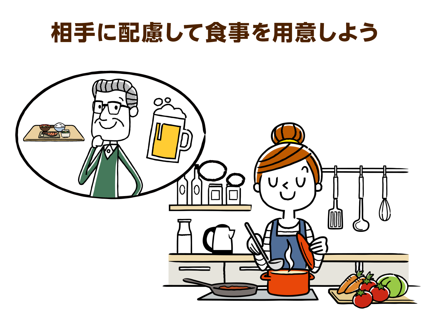 相手に配慮して食事を用意しよう