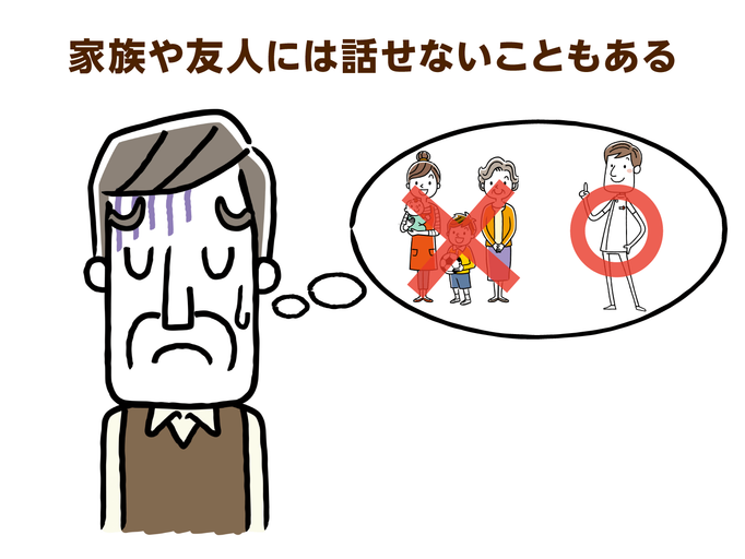話し相手のサービスを行った事例２つ 家族や友人には話せない悩みもある 介護の教科書 みんなの介護