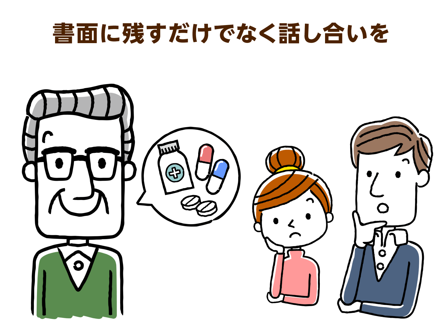 家族と終末期について話し合うこと