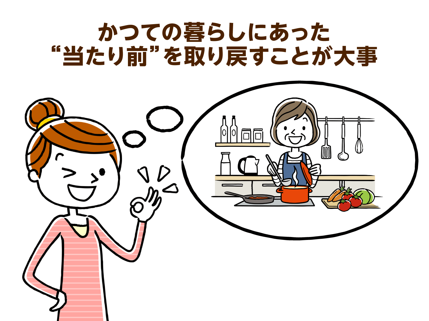 かつての暮らしにあった”当たり前”を取り戻すことが大事