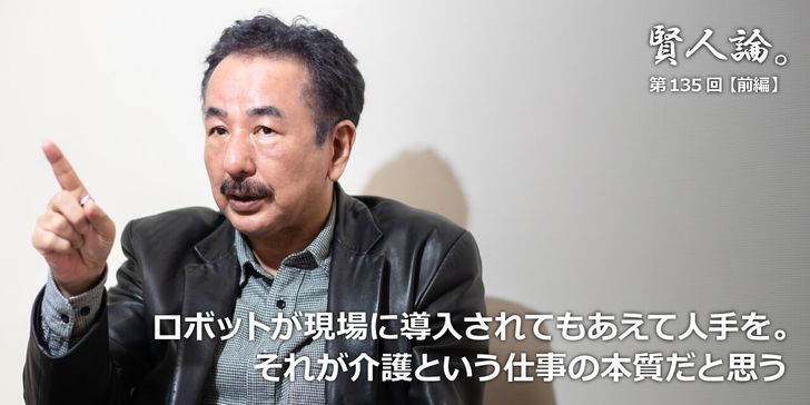 ロボットが現場に導入されてもあえて人手を。それが介護という仕事の本質だと思う