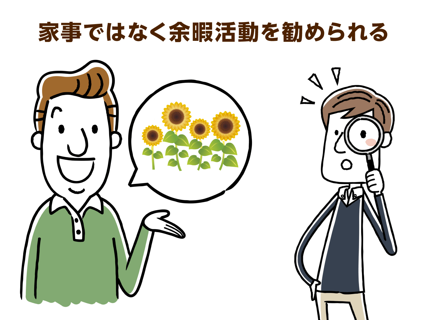 火事でなく余暇活動を勧められる