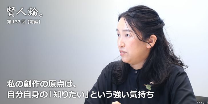 私の創作の原点は、自分自身の「知りたい」という強い気持ち