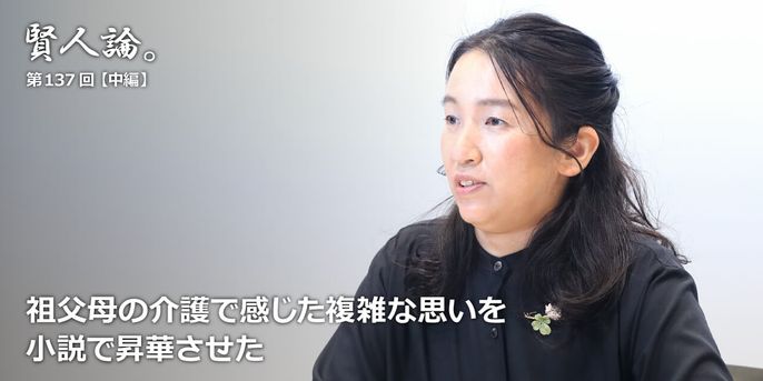 湊かなえ どこかの誰かを支える力になりたい 小説家として精一杯務めを果たす 賢人論 みんなの介護