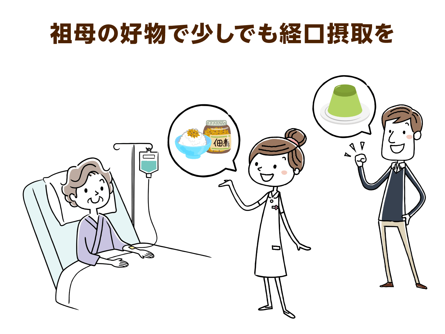 祖母の好物で少しでも経口摂取を