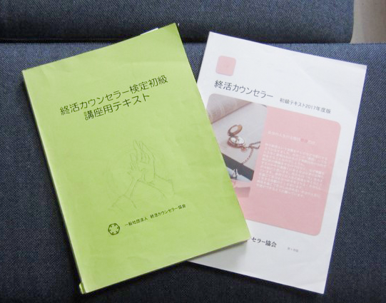 終活カウンセラー検定のテキスト
