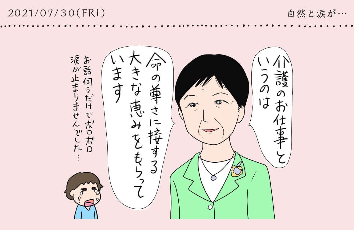 倉田真由美イラスト