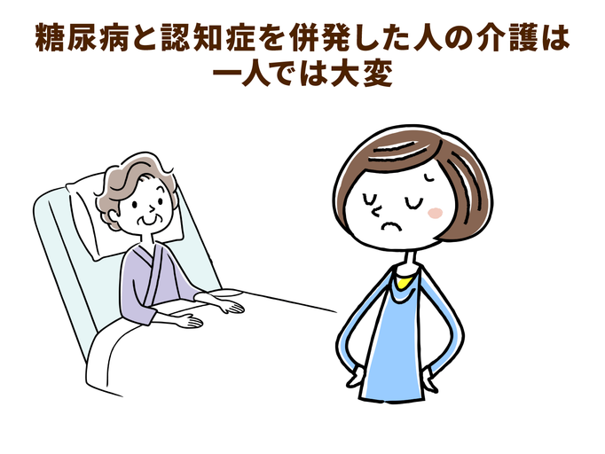 認知症と糖尿病を併発した母の介護 思いつめる前に協力体制を構築しよう 介護の教科書 みんなの介護