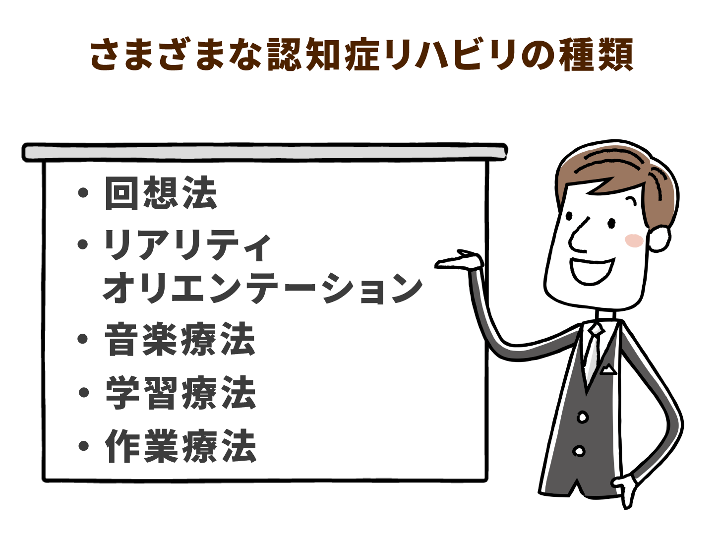 さまざまな認知症リハビリの種類